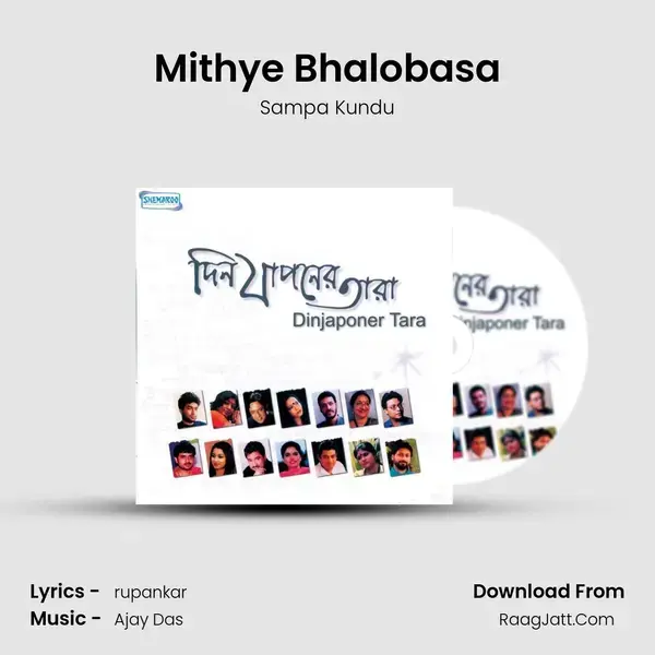 Mithye Bhalobasa Song mp3 | Sampa Kundu