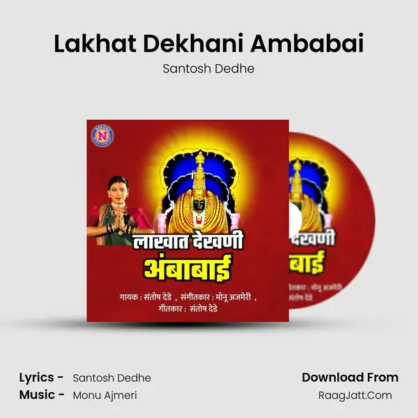 Lakhat Dekhani Ambabai - Santosh Dedhe