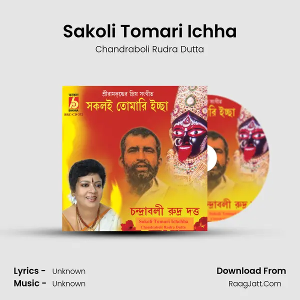 Sakoli Tomari Ichha Song mp3 | Chandraboli Rudra Dutta