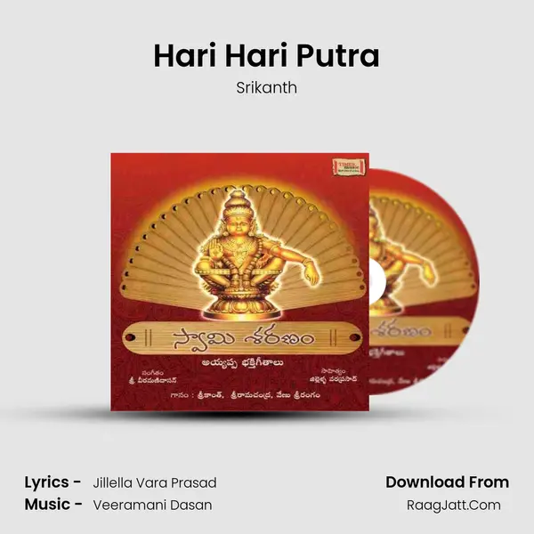 Hari Hari Putra Song mp3 | Srikanth