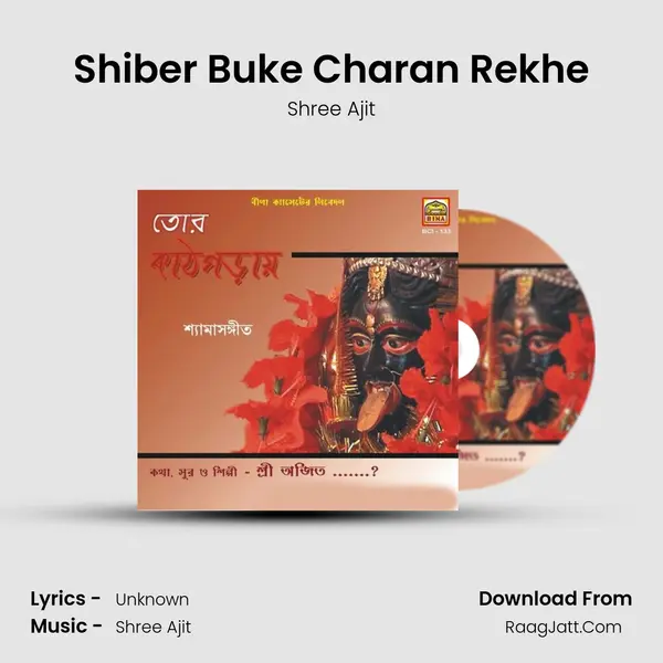 Shiber Buke Charan Rekhe Song mp3 | Shree Ajit