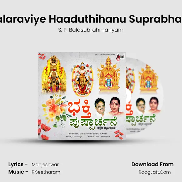 Baalaraviye Haaduthihanu Suprabhatha mp3 song