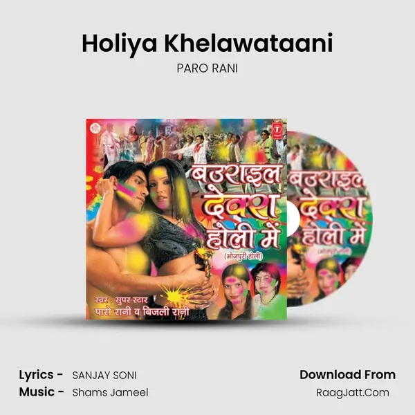 Holiya Khelawataani Song mp3 | PARO RANI