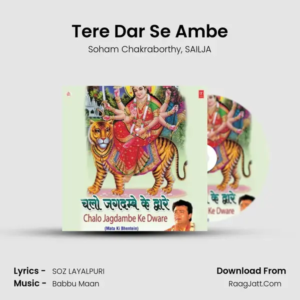 Tere Dar Se Ambe Song mp3 | Soham Chakraborthy