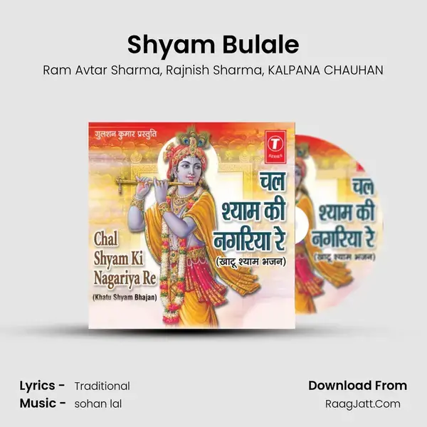 Shyam Bulale Song mp3 | Ram Avtar Sharma