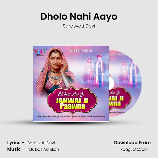 Dholo Nahi Aayo Song mp3 | Sarasvati Devi