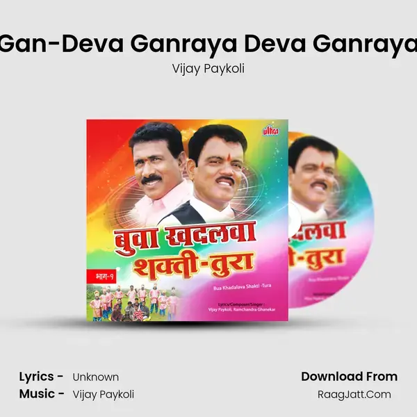 Gan-Deva Ganraya Deva Ganraya Song mp3 | Vijay Paykoli