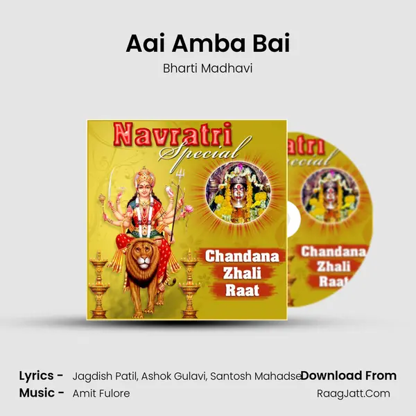 Aai Amba Bai Song mp3 | Bharti Madhavi