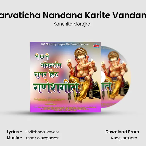 Parvaticha Nandana Karite Vandana Song mp3 | Sanchita Morajkar