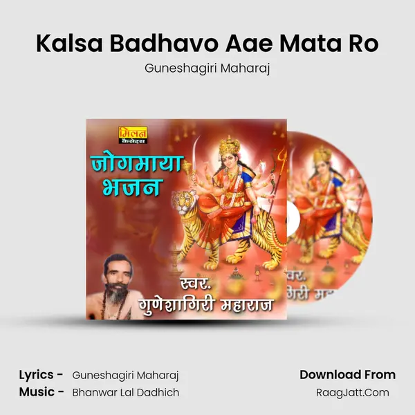 Kalsa Badhavo Aae Mata Ro mp3 song