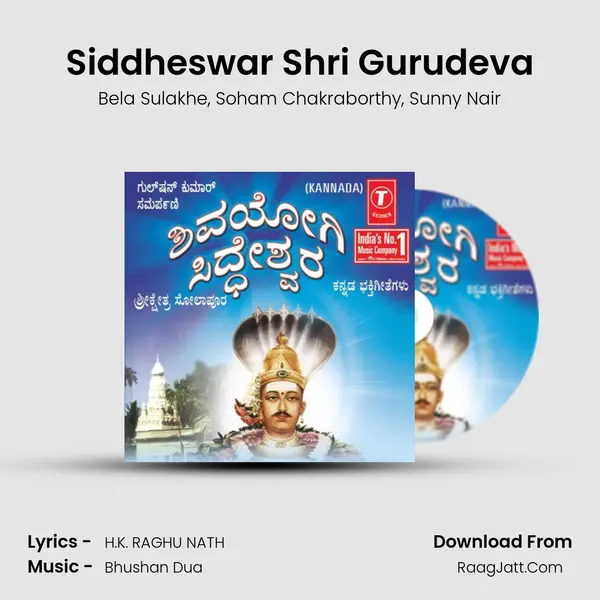 Siddheswar Shri Gurudeva Song mp3 | Bela Sulakhe