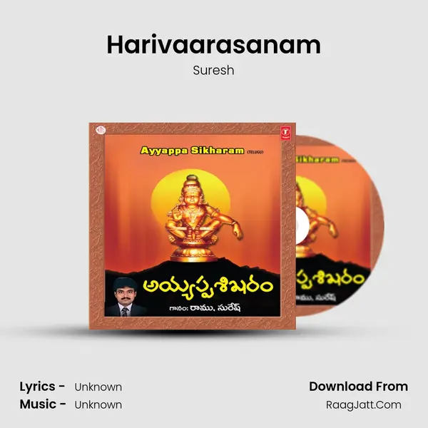 Harivaarasanam Song mp3 | Suresh