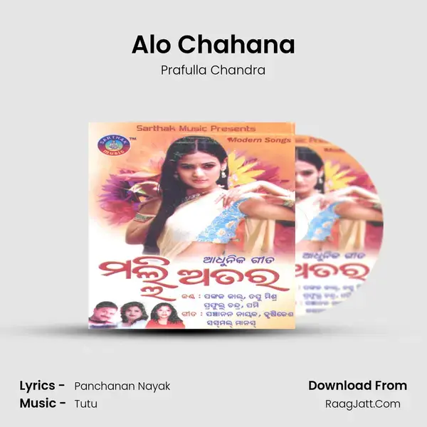 Alo Chahana Song mp3 | Prafulla Chandra