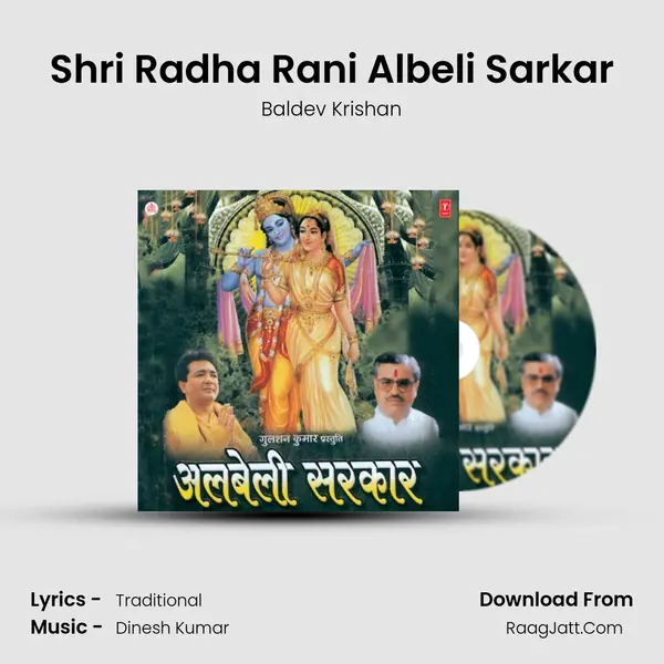 Shri Radha Rani Albeli Sarkar mp3 song