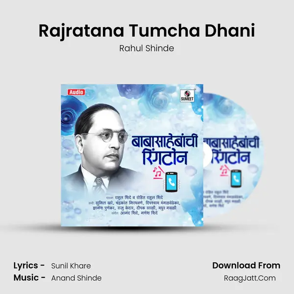 Rajratana Tumcha Dhani Song mp3 | Rahul Shinde