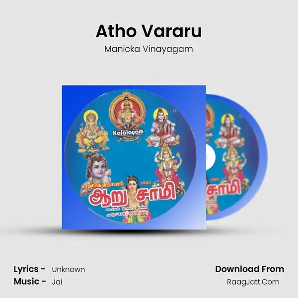 Aarusamy - Manicka Vinayagam