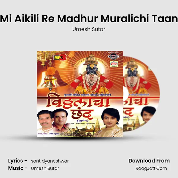 Mi Aikili Re Madhur Muralichi Taan Song mp3 | Umesh Sutar