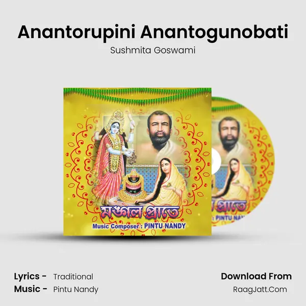 Anantorupini Anantogunobati Song mp3 | Sushmita Goswami