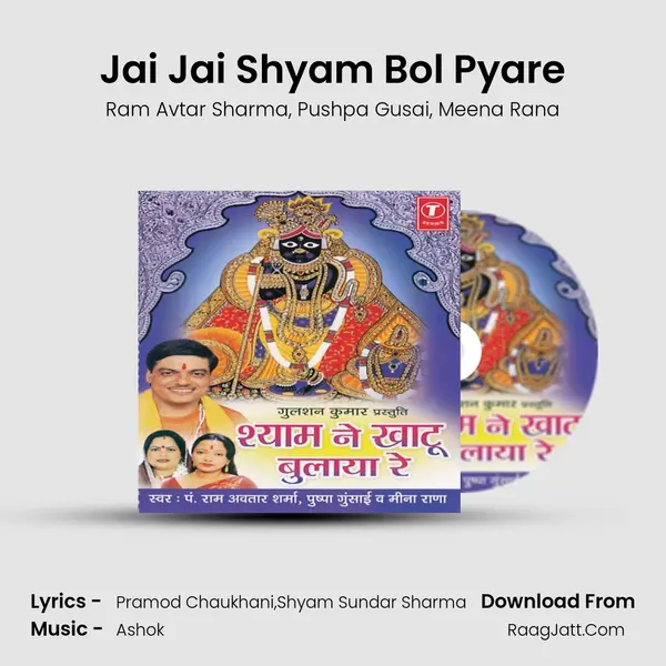 Jai Jai Shyam Bol Pyare Song mp3 | Ram Avtar Sharma