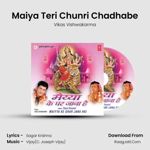 Maiya Teri Chunri Chadhabe mp3 song