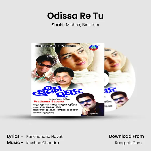 Odissa Re Tu Song mp3 | Shakti Mishra