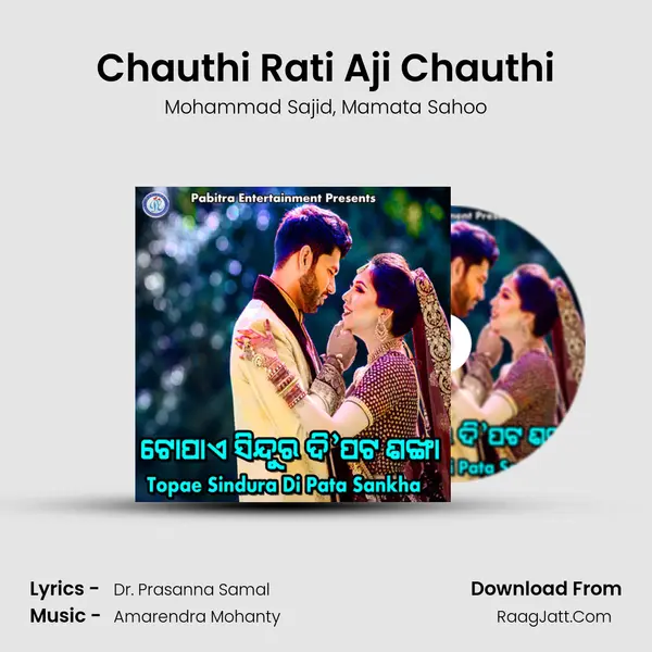 Chauthi Rati Aji Chauthi mp3 song