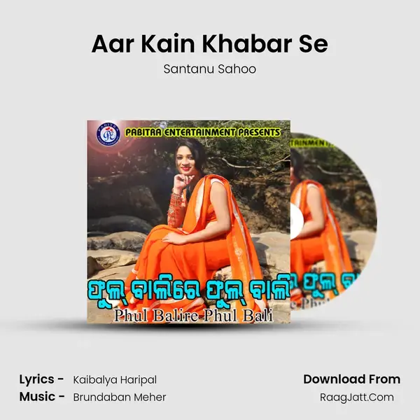 Aar Kain Khabar Se Song mp3 | Santanu Sahoo