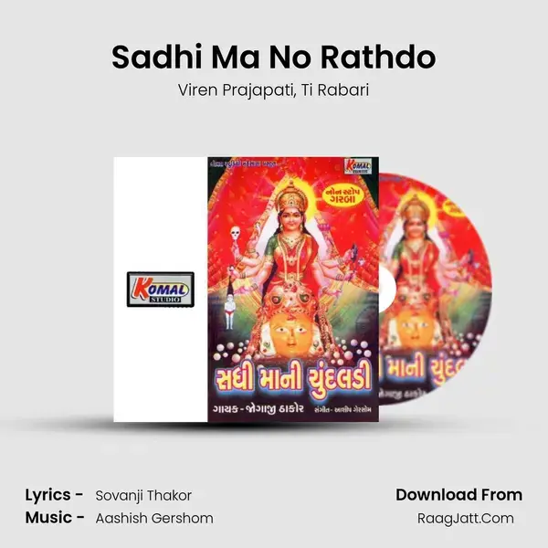 Sadhi Ma No Rathdo mp3 song