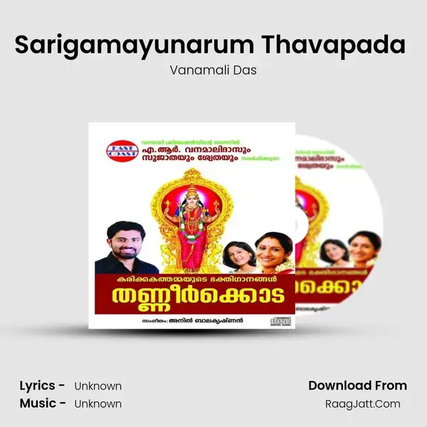 Sarigamayunarum Thavapada (M) Song mp3 | Vanamali Das