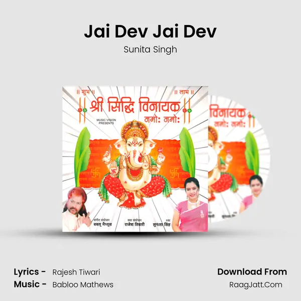 Jai Dev Jai Dev Song mp3 | Sunita Singh