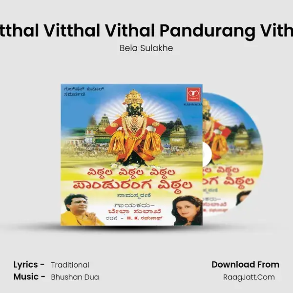 Vitthal Vitthal Vithal Pandurang Vithal - Bela Sulakhe