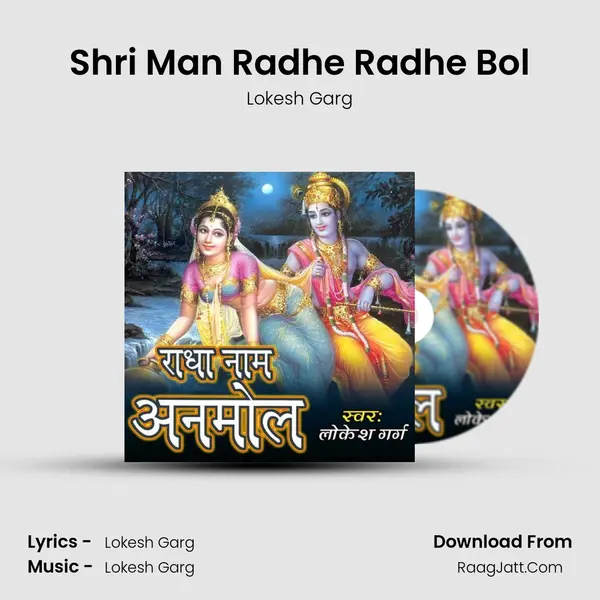 Shri Man Radhe Radhe Bol Song mp3 | Lokesh Garg