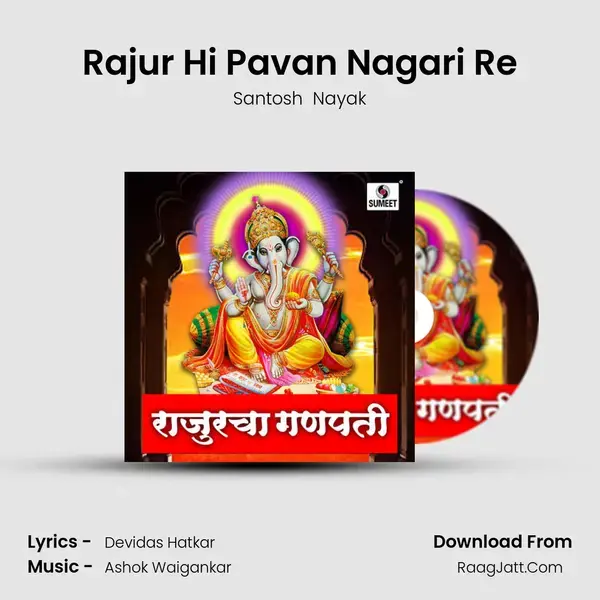 Rajur Hi Pavan Nagari Re Song mp3 | Santosh  Nayak