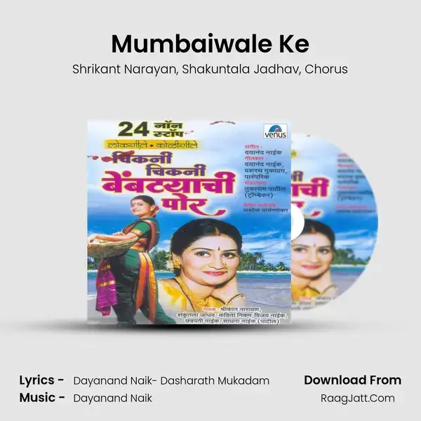 Mumbaiwale Ke Song mp3 | Shrikant Narayan