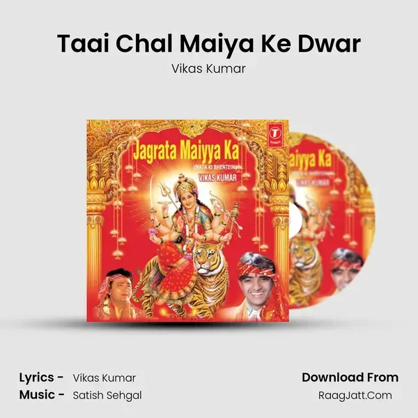 Taai Chal Maiya Ke Dwar Song mp3 | Vikas Kumar