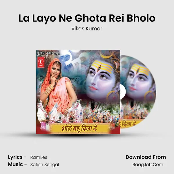 La Layo Ne Ghota Rei Bholo Song mp3 | Vikas Kumar