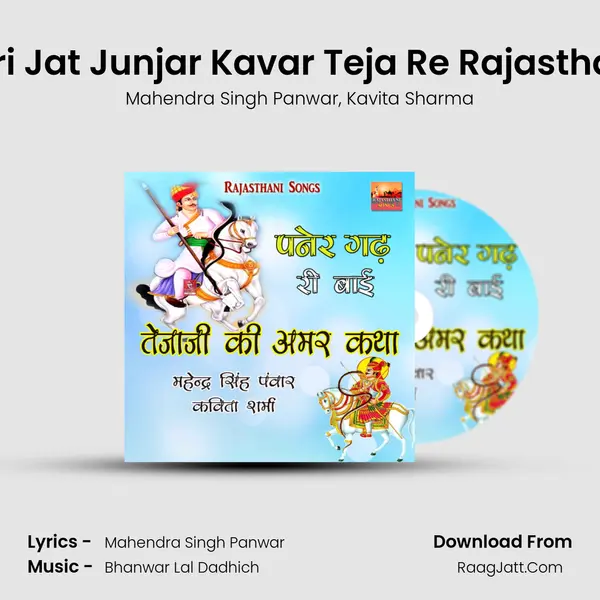 Waari Wari Jat Junjar Kavar Teja Re Rajasthani Bhajan mp3 song