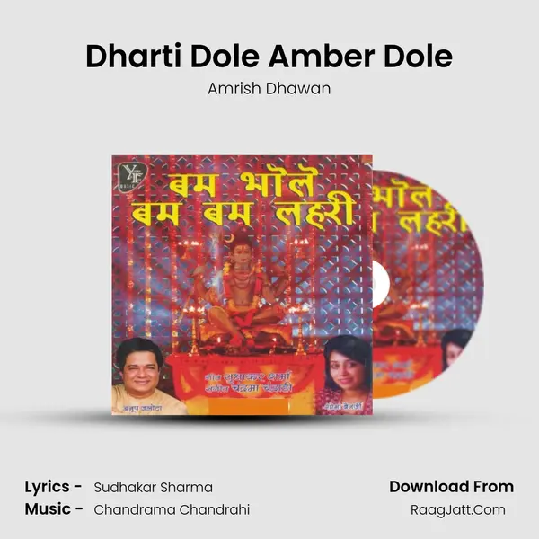 Dharti Dole Amber Dole Song mp3 | Amrish Dhawan