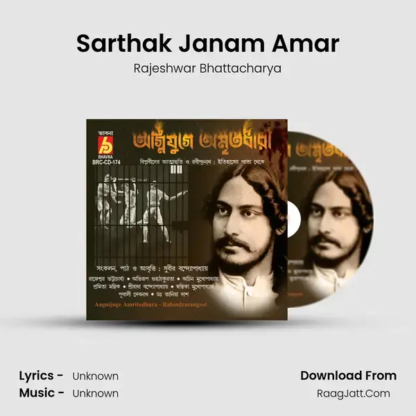 Sarthak Janam Amar Song mp3 | Rajeshwar Bhattacharya