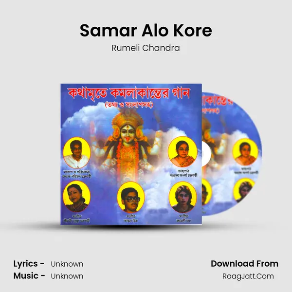 Samar Alo Kore mp3 song