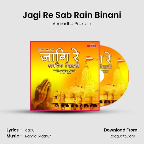 Jagi Re Sab Rain Binani mp3 song