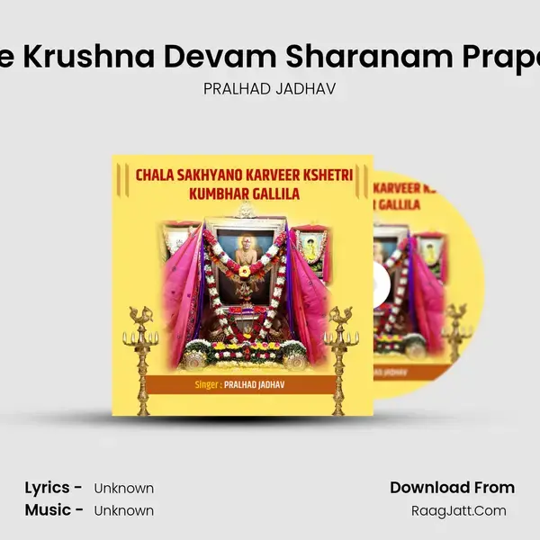 Shree Krushna Devam Sharanam Prapadye mp3 song