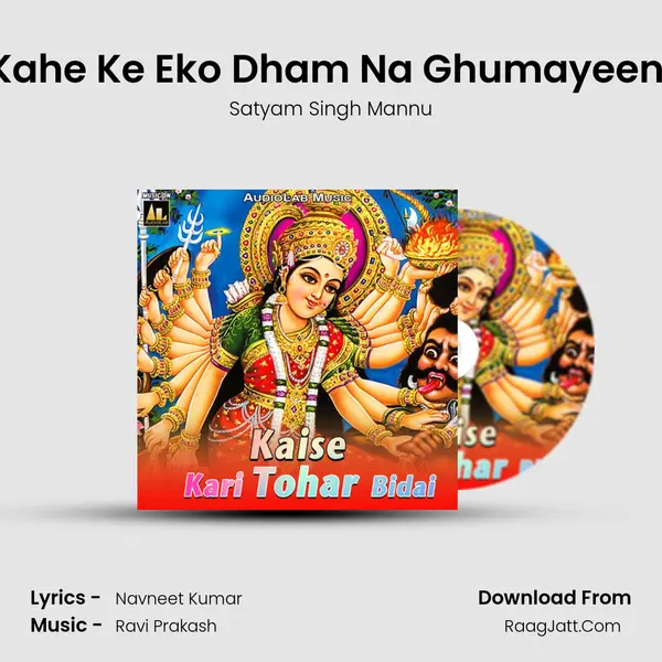 Kahe Ke Eko Dham Na Ghumayeeni mp3 song