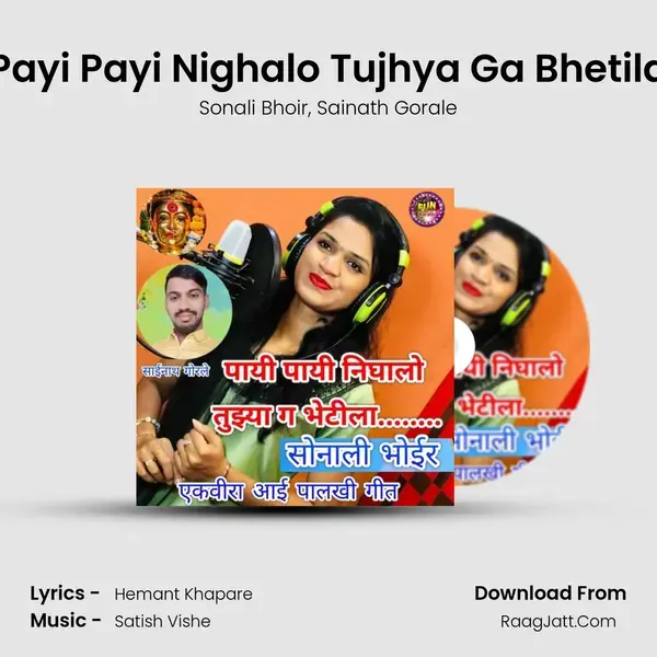 Payi Payi Nighalo Tujhya Ga Bhetila mp3 song