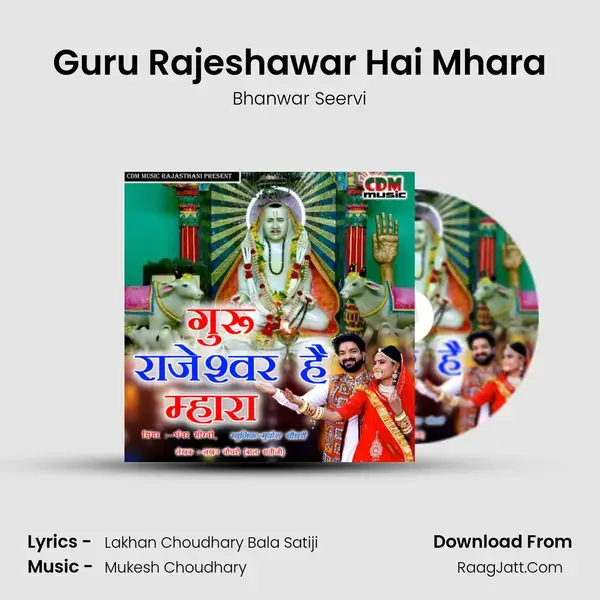 Guru Rajeshawar Hai Mhara mp3 song