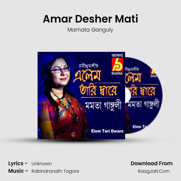 Amar Desher Mati mp3 song