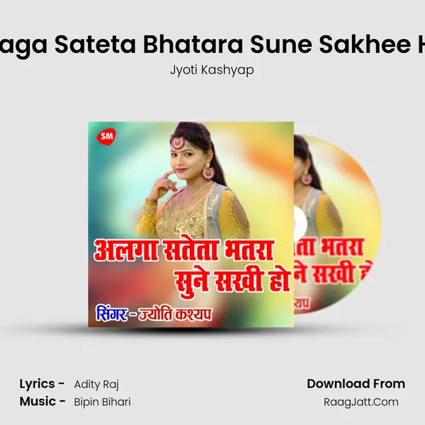 Alaga Sateta Bhatara Sune Sakhee Ho mp3 song