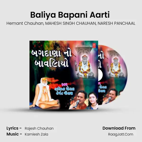 Baliya Bapani Aarti (From Baliya Bapana Rangma) mp3 song