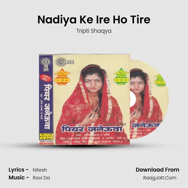 Nadiya Ke Ire Ho Tire mp3 song