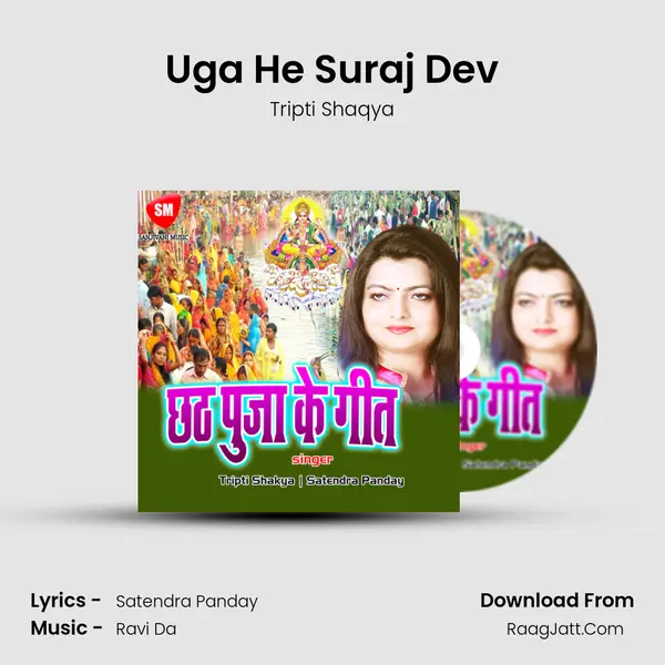 Uga He Suraj Dev Song mp3 | Tripti Shaqya